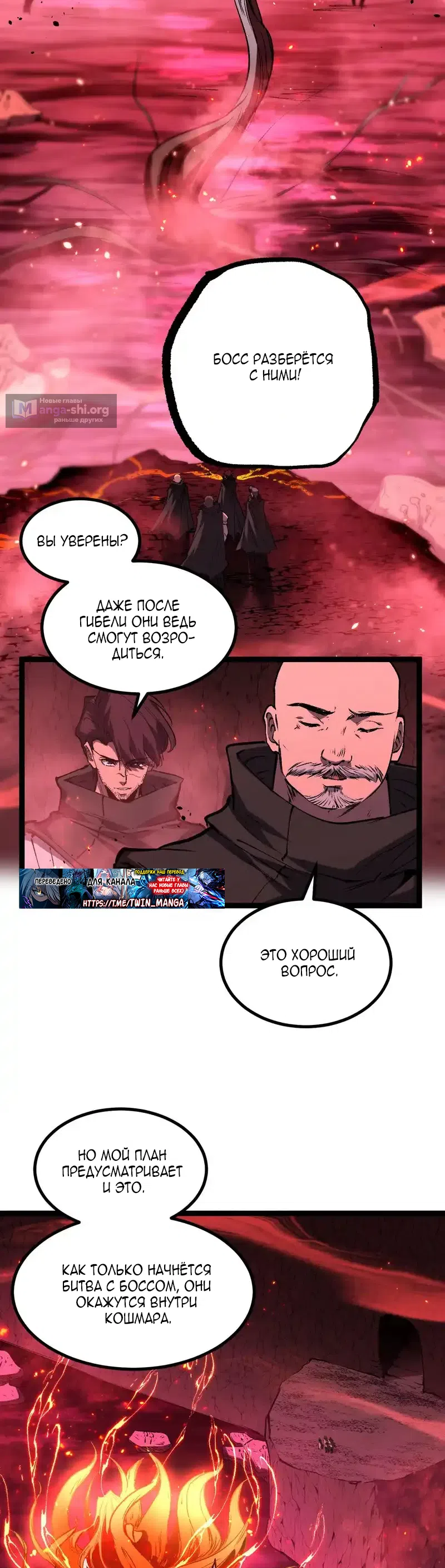 Страница 7 главы 86 манги Божественный убийца, Я - Тень / Online game: God-level assassin, I am the shadow