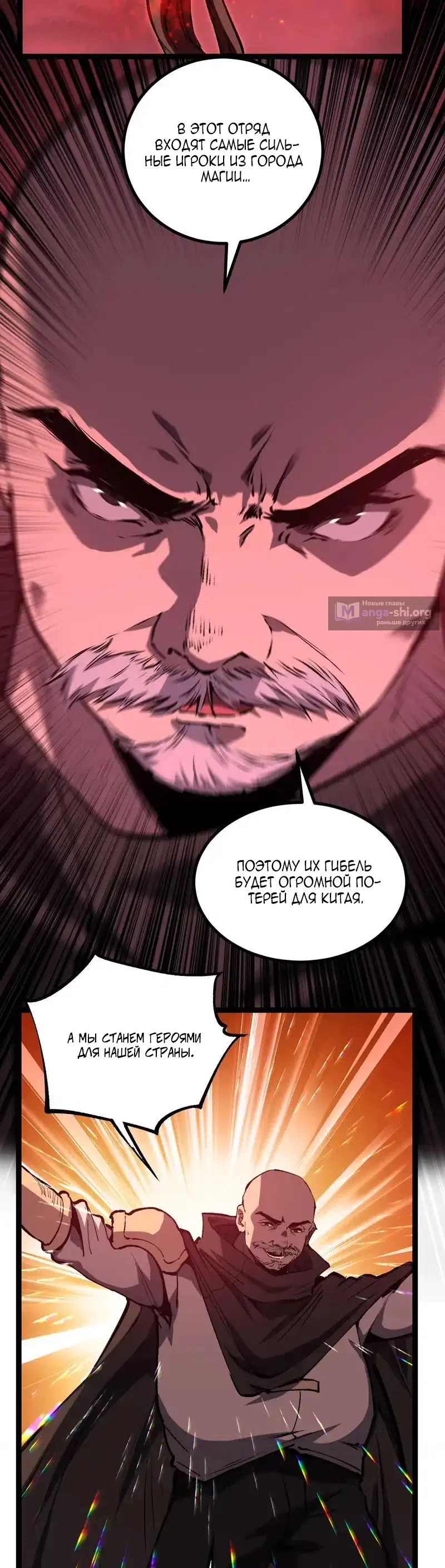 Страница 9 главы 86 манги Божественный убийца, Я - Тень / Online game: God-level assassin, I am the shadow