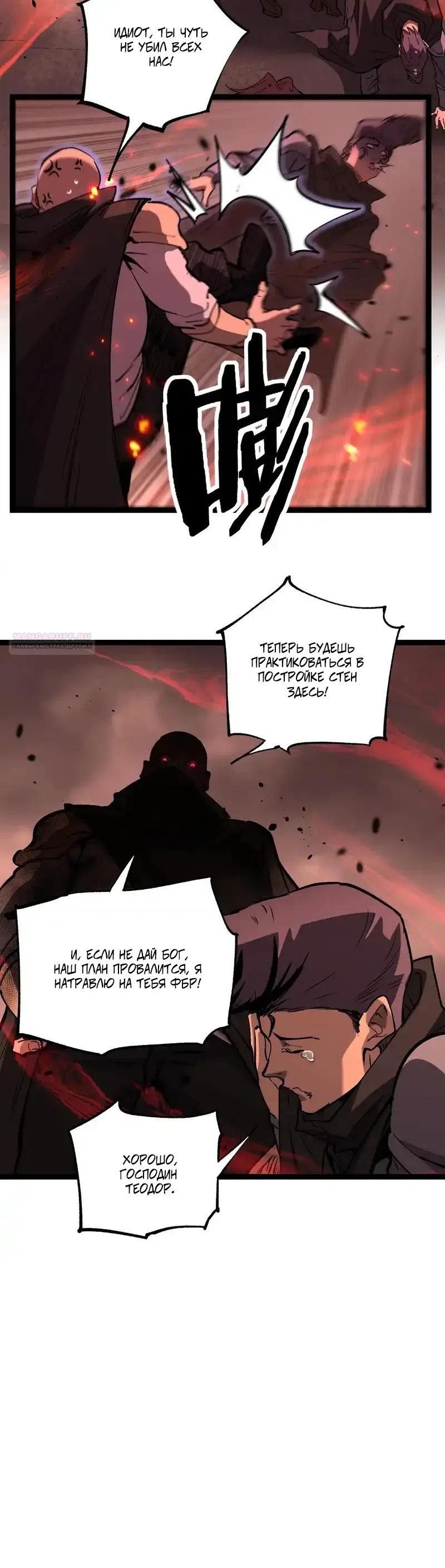 Страница 14 главы 86 манги Божественный убийца, Я - Тень / Online game: God-level assassin, I am the shadow