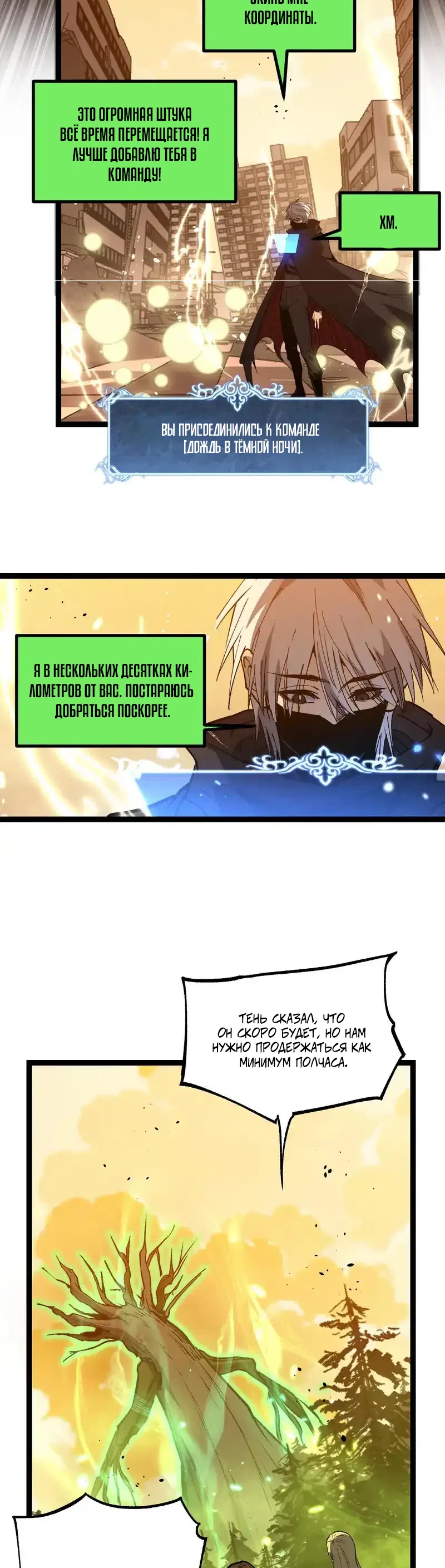 Страница 19 главы 86 манги Божественный убийца, Я - Тень / Online game: God-level assassin, I am the shadow