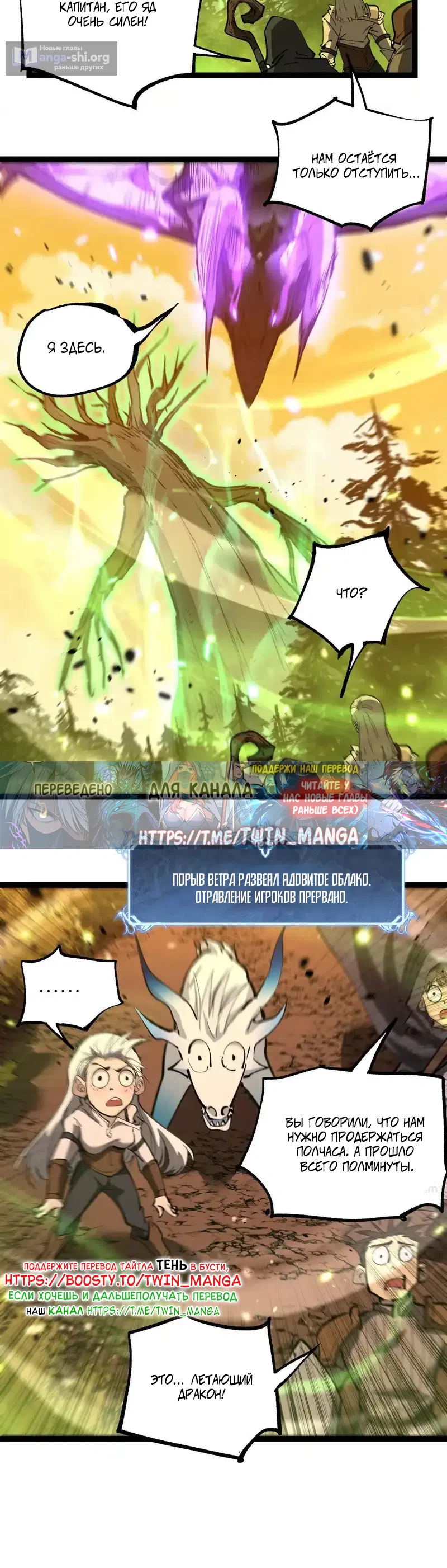 Страница 20 главы 86 манги Божественный убийца, Я - Тень / Online game: God-level assassin, I am the shadow