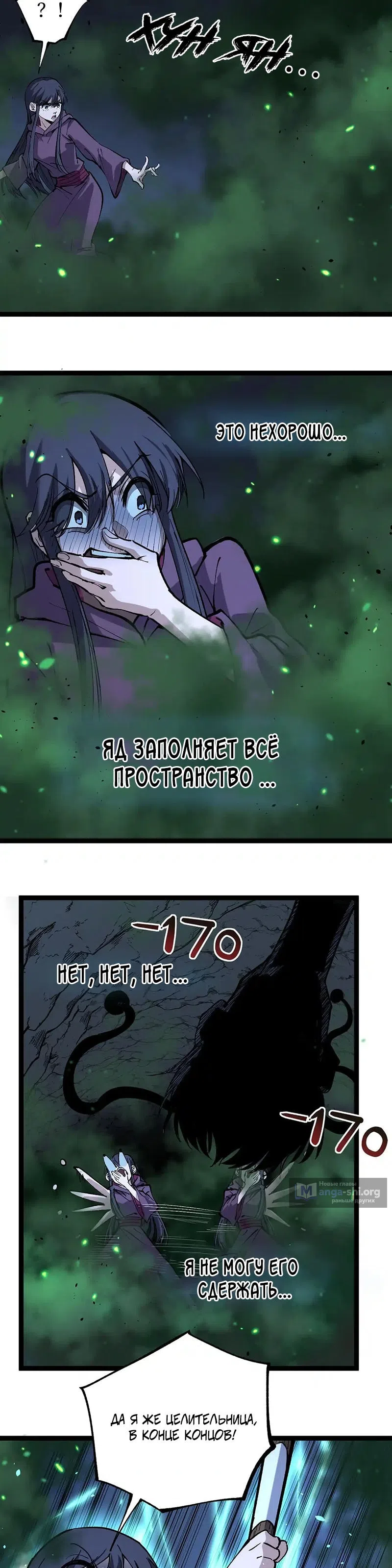 Страница 4 главы 52 манги Божественный убийца, Я - Тень / Online game: God-level assassin, I am the shadow