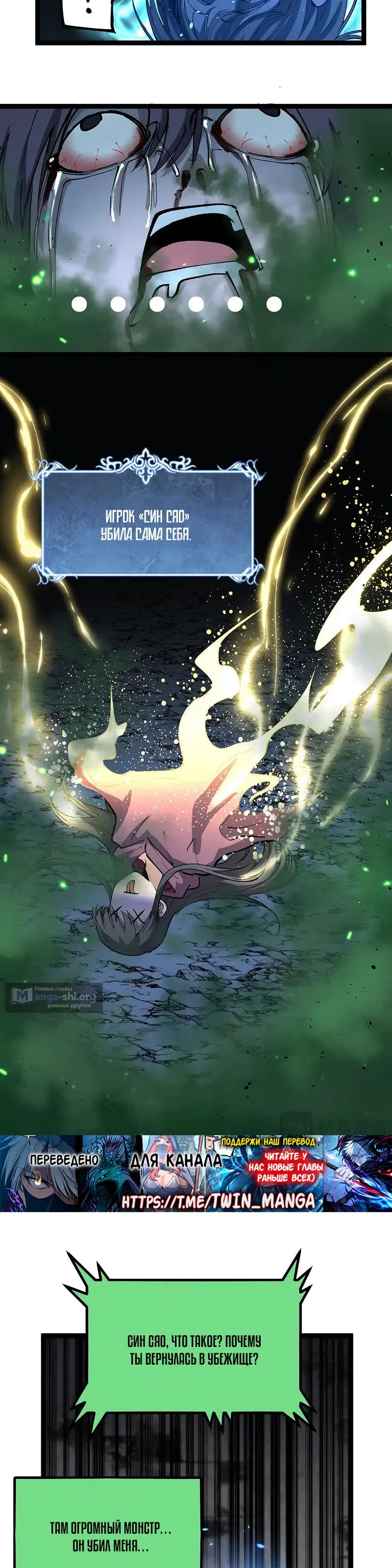 Страница 6 главы 52 манги Божественный убийца, Я - Тень / Online game: God-level assassin, I am the shadow