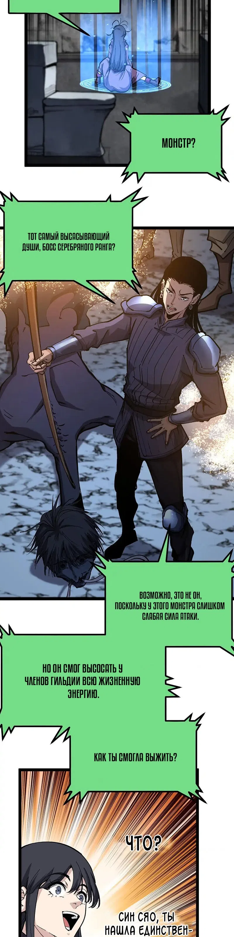 Страница 7 главы 52 манги Божественный убийца, Я - Тень / Online game: God-level assassin, I am the shadow