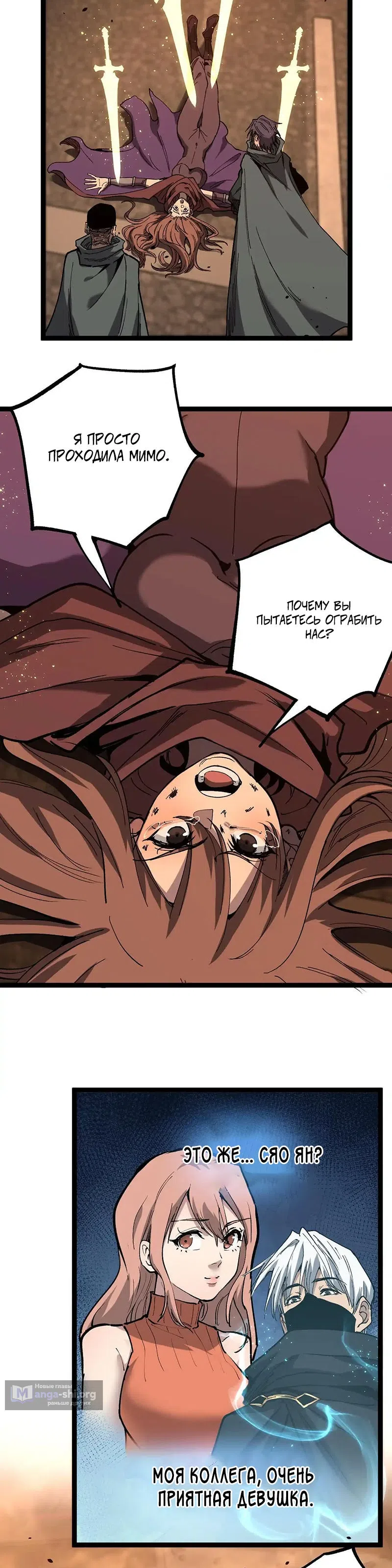 Страница 17 главы 52 манги Божественный убийца, Я - Тень / Online game: God-level assassin, I am the shadow