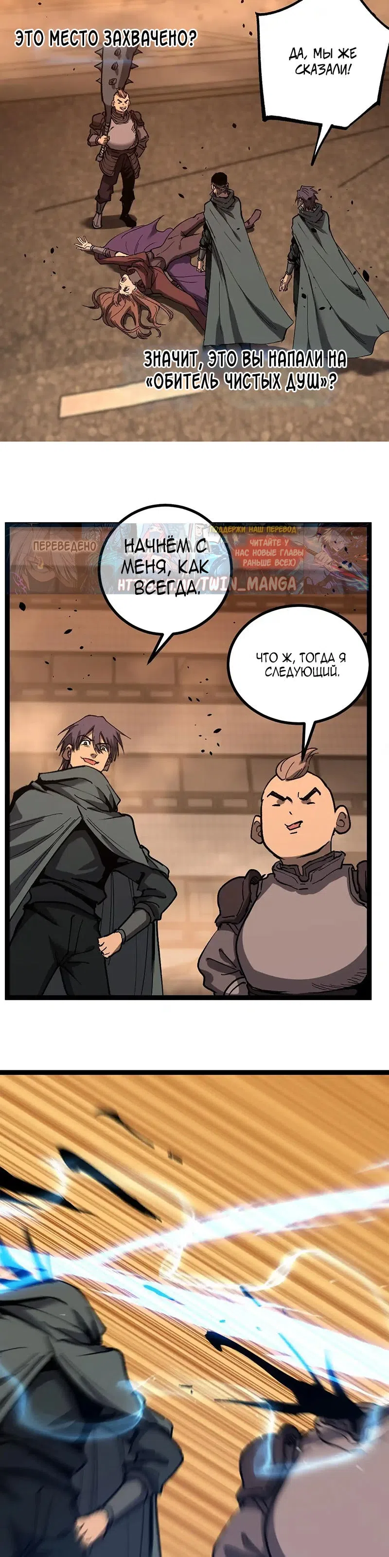 Страница 18 главы 52 манги Божественный убийца, Я - Тень / Online game: God-level assassin, I am the shadow