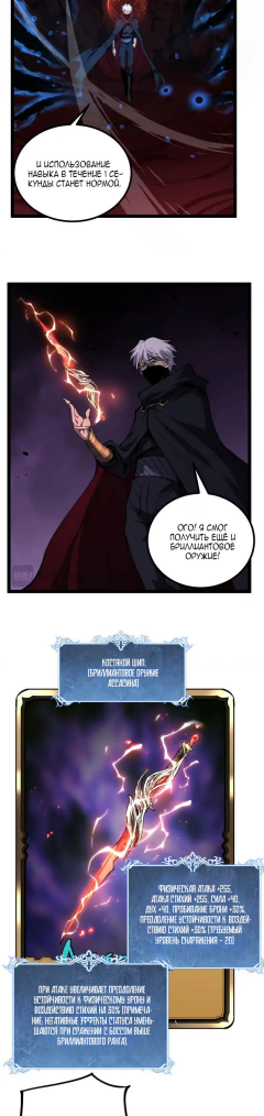 Страница 8 главы 80 манги Божественный убийца, Я - Тень / Online game: God-level assassin, I am the shadow