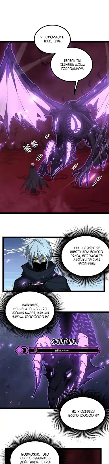 Страница 21 главы 80 манги Божественный убийца, Я - Тень / Online game: God-level assassin, I am the shadow