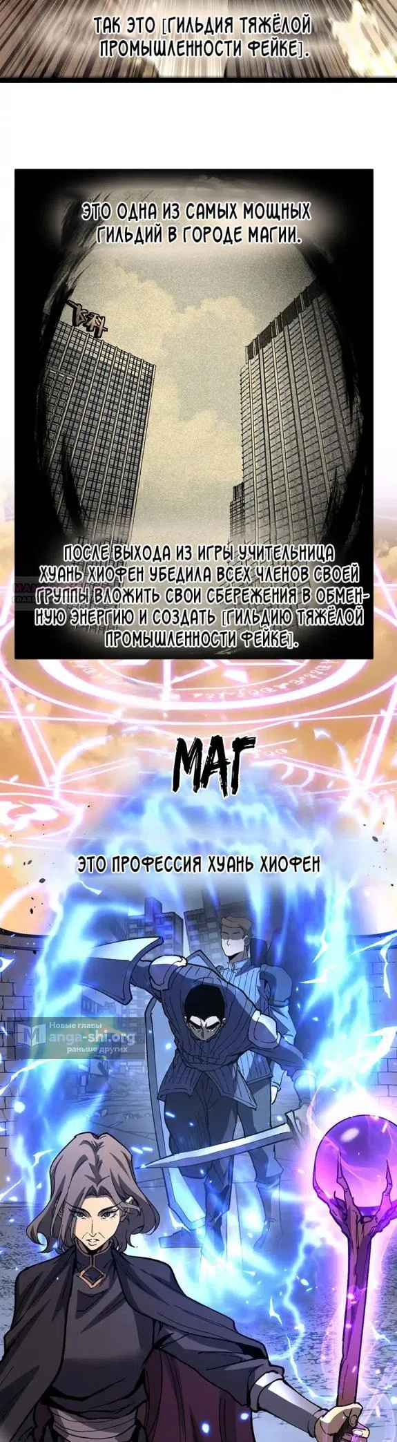 Страница 6 главы 57 манги Божественный убийца, Я - Тень / Online game: God-level assassin, I am the shadow