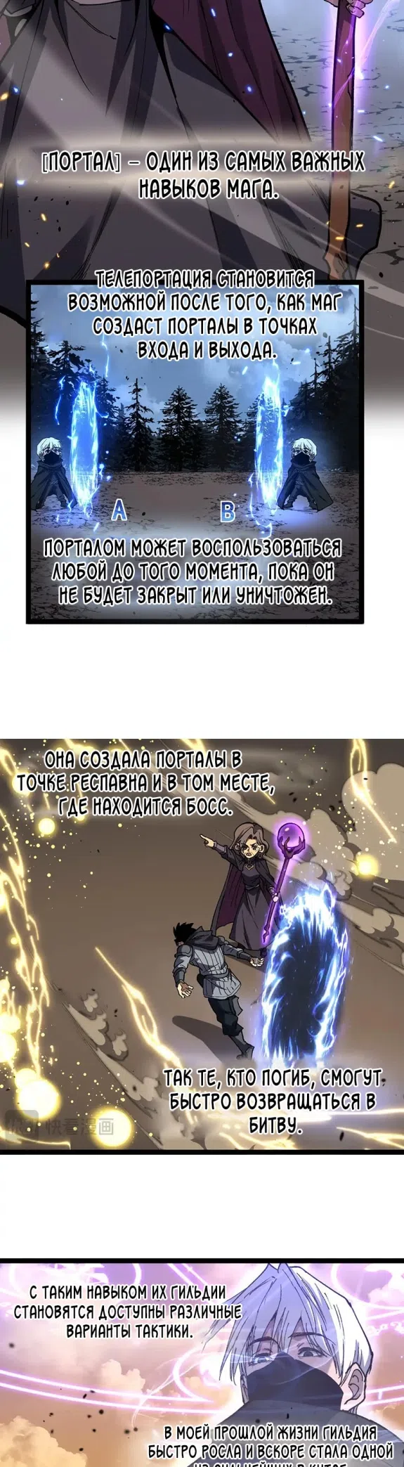 Страница 7 главы 57 манги Божественный убийца, Я - Тень / Online game: God-level assassin, I am the shadow