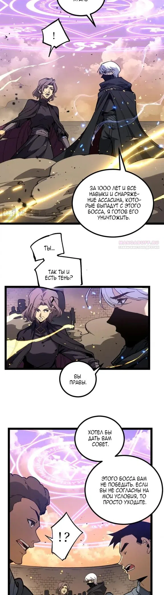 Страница 10 главы 57 манги Божественный убийца, Я - Тень / Online game: God-level assassin, I am the shadow