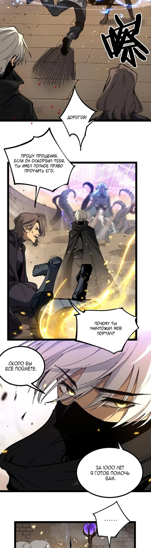 Страница 13 главы 57 манги Божественный убийца, Я - Тень / Online game: God-level assassin, I am the shadow