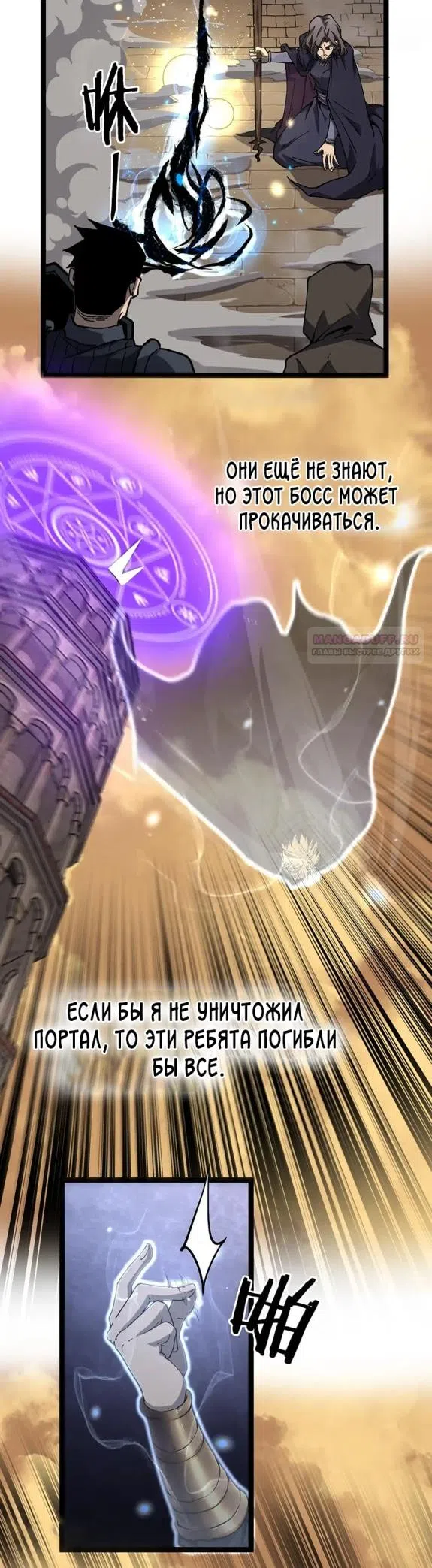 Страница 14 главы 57 манги Божественный убийца, Я - Тень / Online game: God-level assassin, I am the shadow