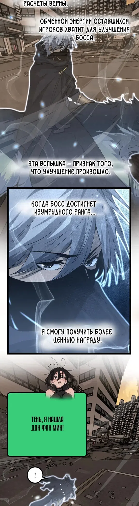 Страница 16 главы 57 манги Божественный убийца, Я - Тень / Online game: God-level assassin, I am the shadow