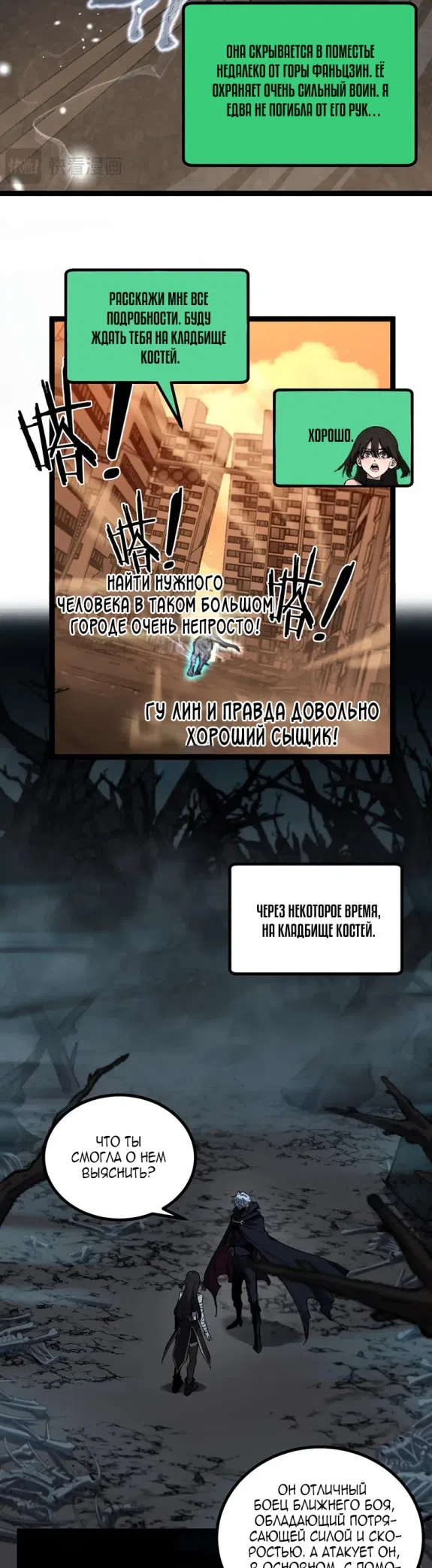 Страница 17 главы 57 манги Божественный убийца, Я - Тень / Online game: God-level assassin, I am the shadow