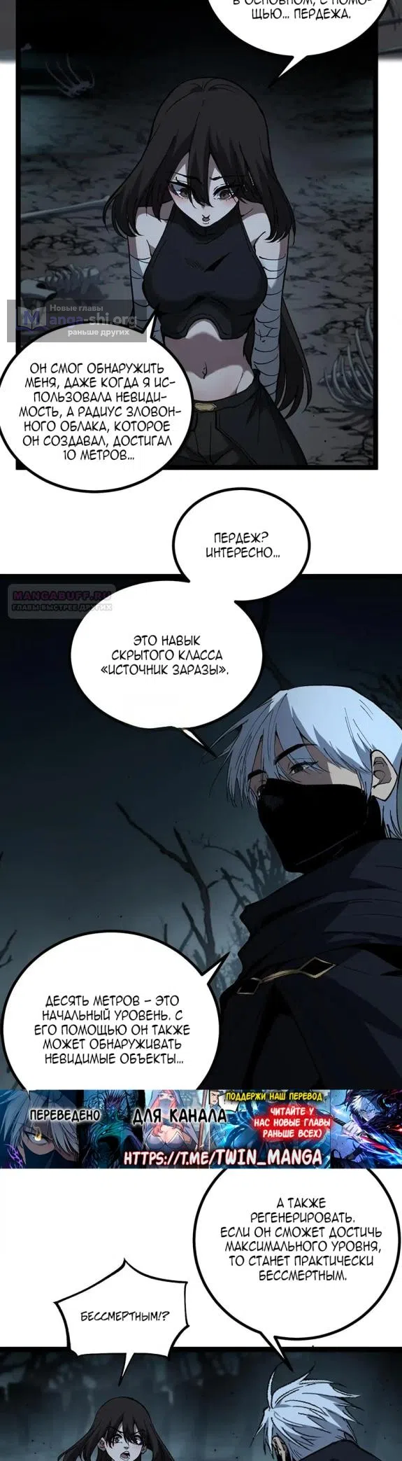 Страница 18 главы 57 манги Божественный убийца, Я - Тень / Online game: God-level assassin, I am the shadow
