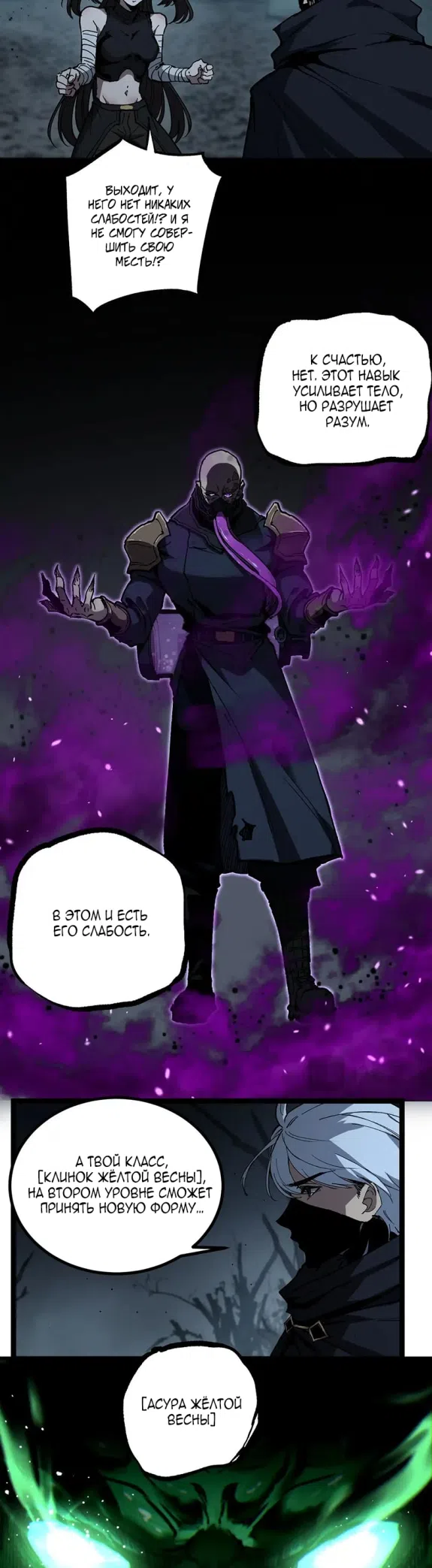 Страница 19 главы 57 манги Божественный убийца, Я - Тень / Online game: God-level assassin, I am the shadow