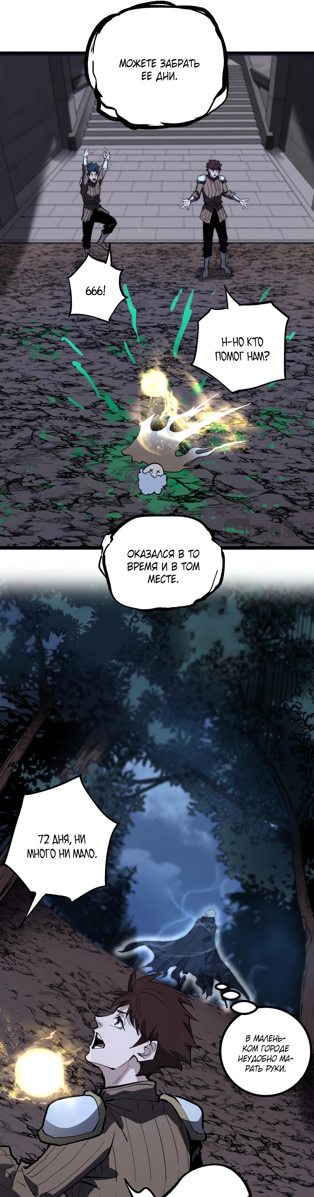 Страница 13 главы 36 манги Божественный убийца, Я - Тень / Online game: God-level assassin, I am the shadow
