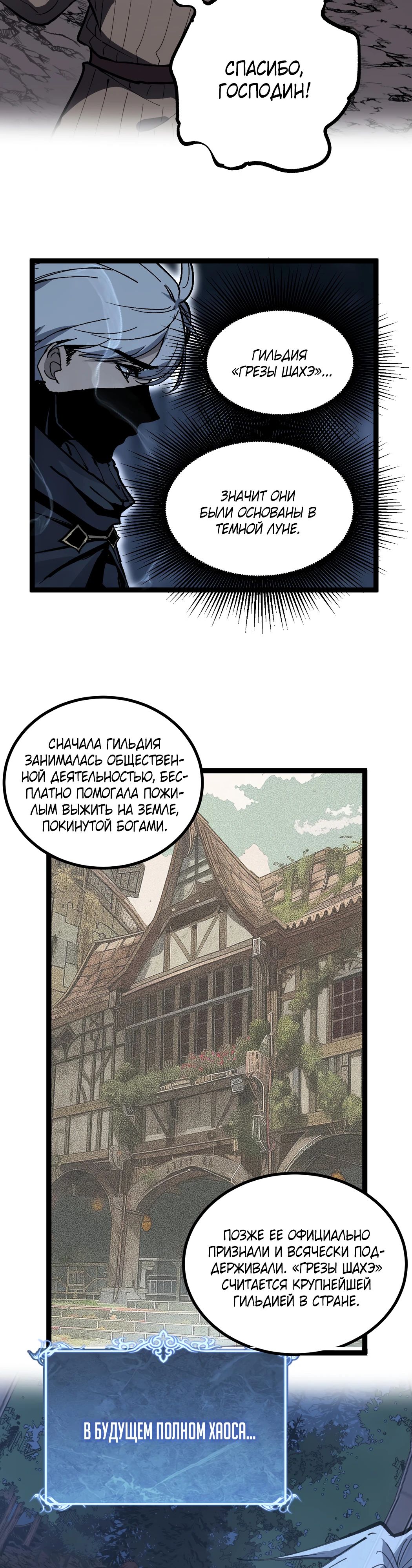 Страница 14 главы 36 манги Божественный убийца, Я - Тень / Online game: God-level assassin, I am the shadow