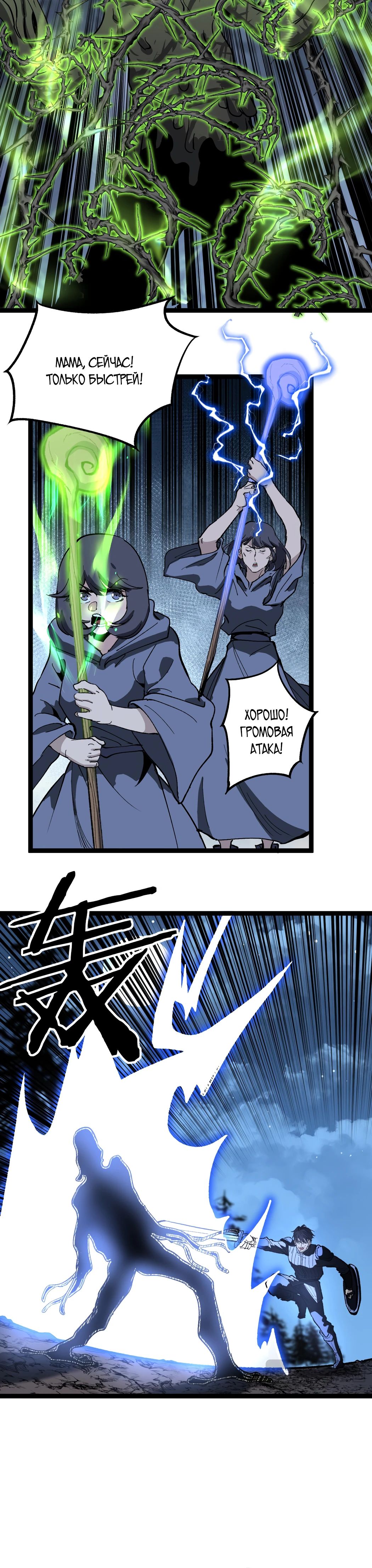 Страница 16 главы 36 манги Божественный убийца, Я - Тень / Online game: God-level assassin, I am the shadow