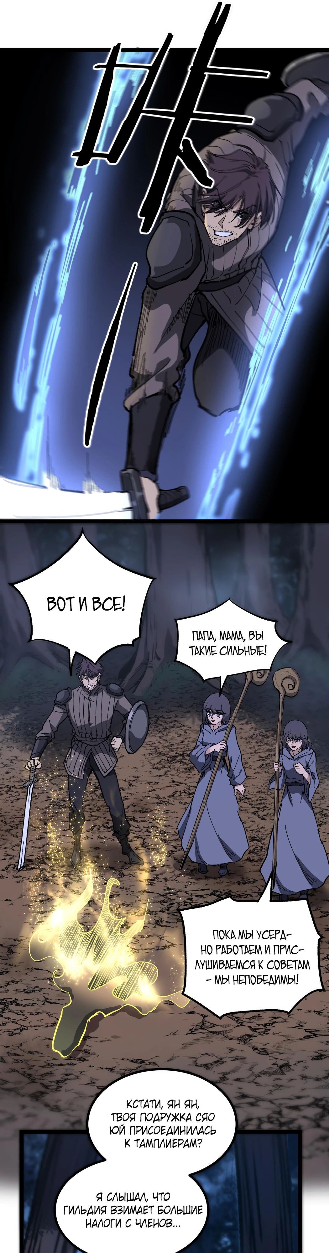 Страница 17 главы 36 манги Божественный убийца, Я - Тень / Online game: God-level assassin, I am the shadow