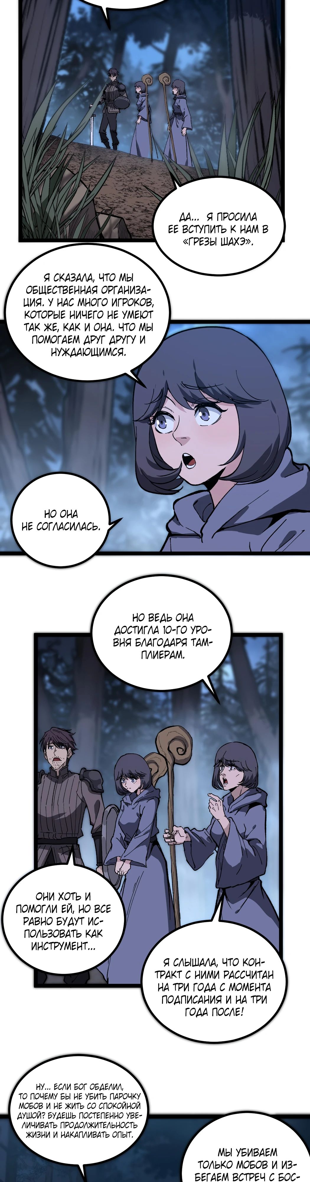 Страница 18 главы 36 манги Божественный убийца, Я - Тень / Online game: God-level assassin, I am the shadow