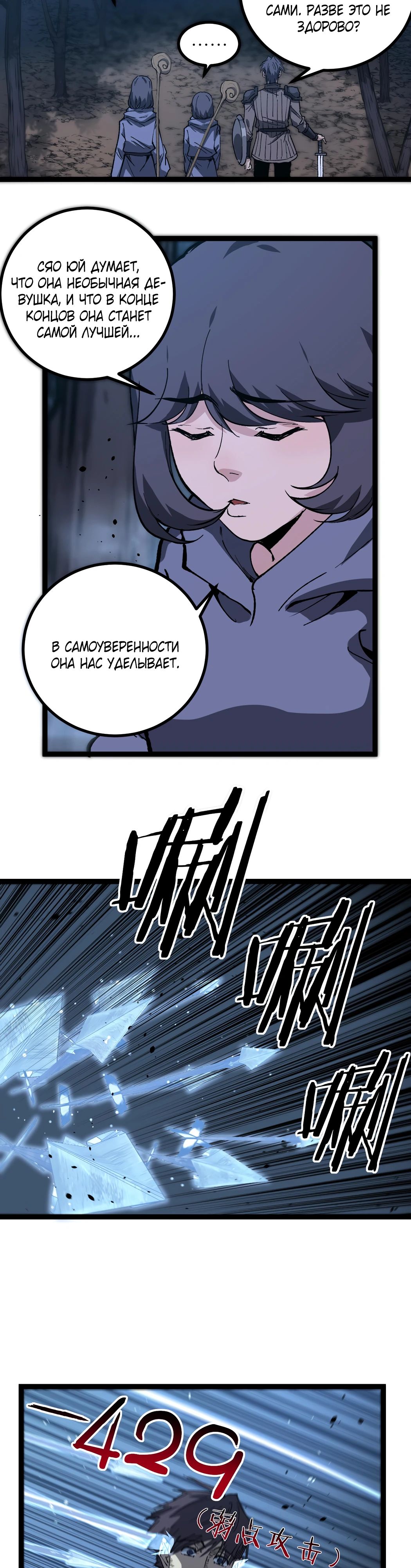 Страница 19 главы 36 манги Божественный убийца, Я - Тень / Online game: God-level assassin, I am the shadow