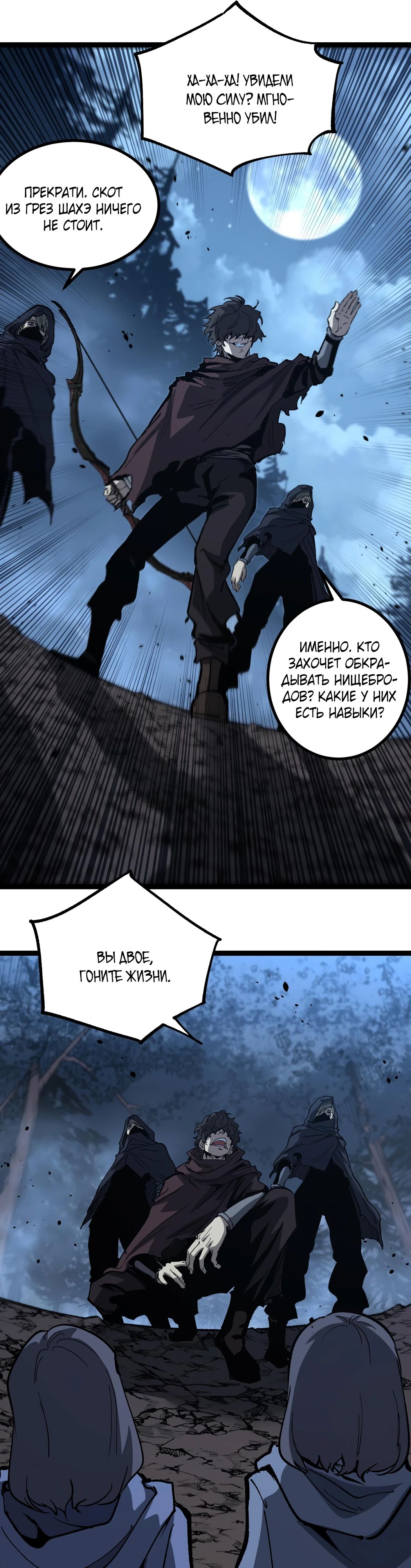 Страница 21 главы 36 манги Божественный убийца, Я - Тень / Online game: God-level assassin, I am the shadow