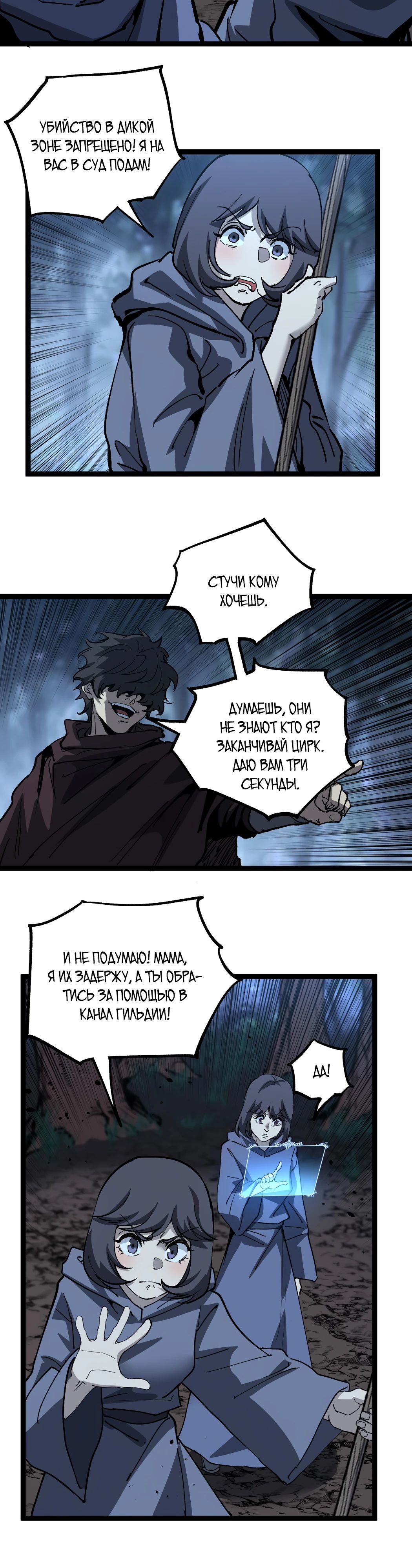 Страница 22 главы 36 манги Божественный убийца, Я - Тень / Online game: God-level assassin, I am the shadow