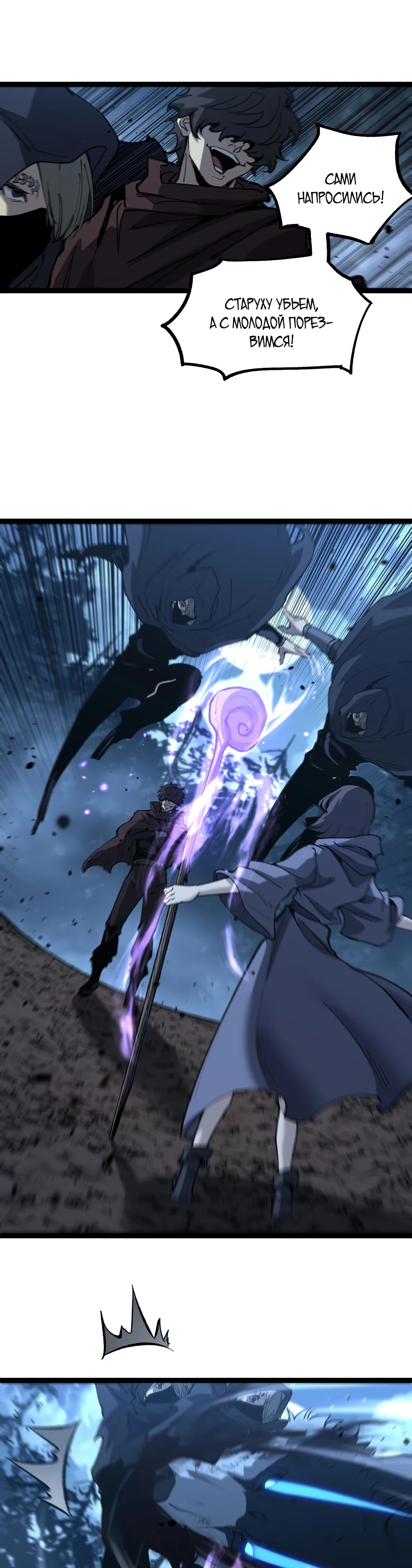 Страница 23 главы 36 манги Божественный убийца, Я - Тень / Online game: God-level assassin, I am the shadow