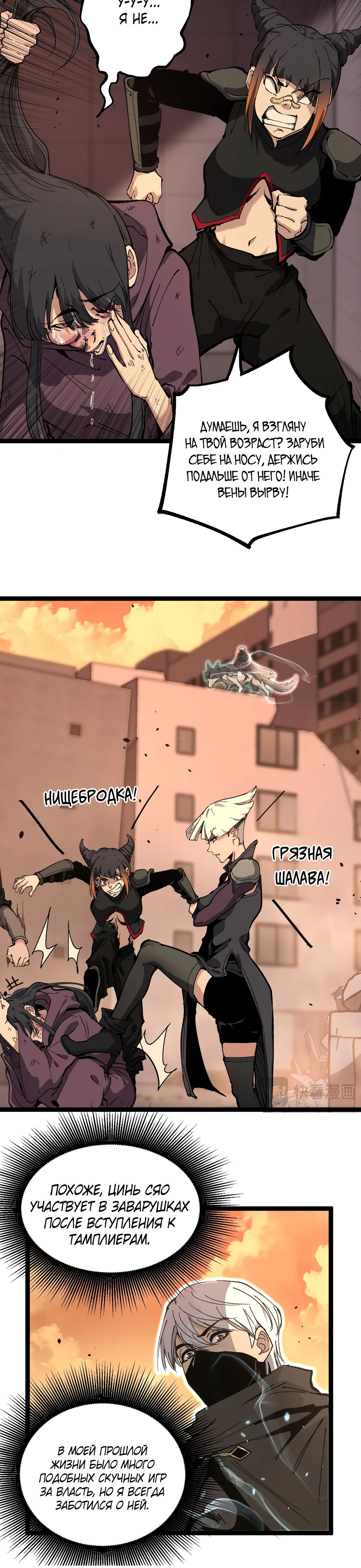 Страница 4 главы 36 манги Божественный убийца, Я - Тень / Online game: God-level assassin, I am the shadow