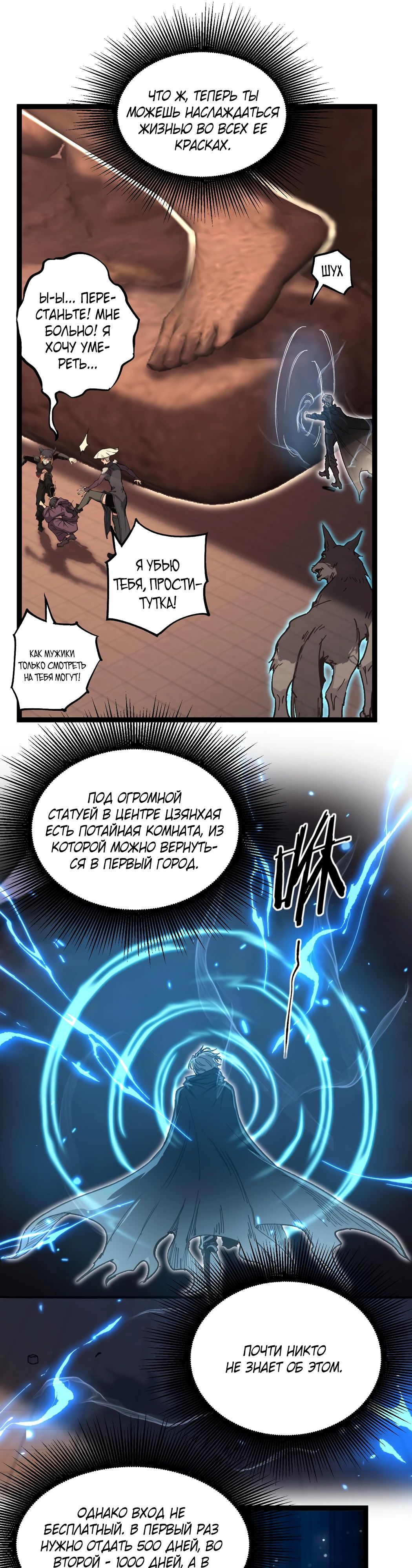 Страница 5 главы 36 манги Божественный убийца, Я - Тень / Online game: God-level assassin, I am the shadow