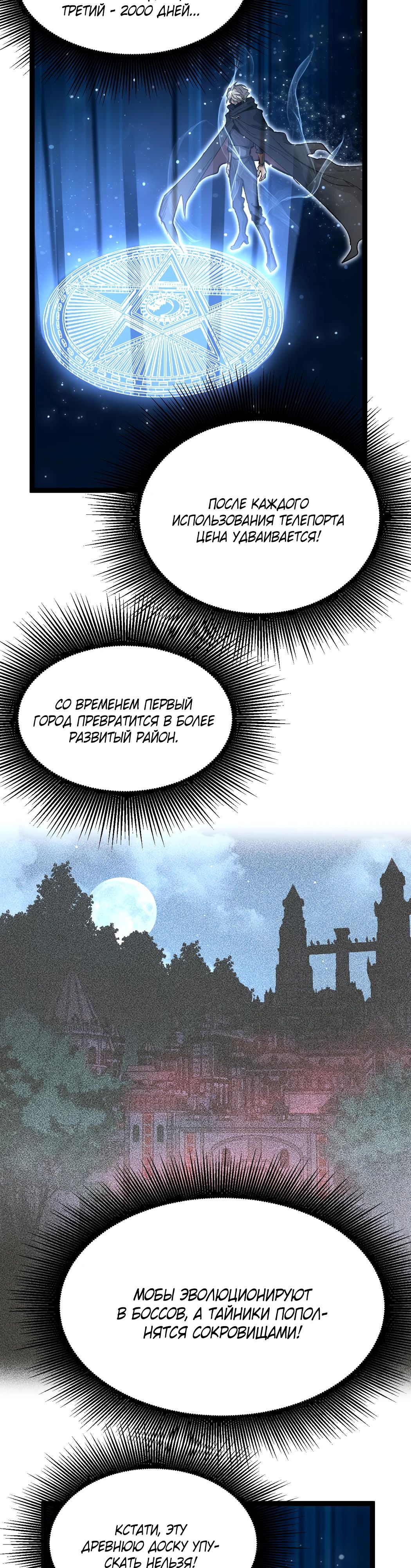 Страница 6 главы 36 манги Божественный убийца, Я - Тень / Online game: God-level assassin, I am the shadow