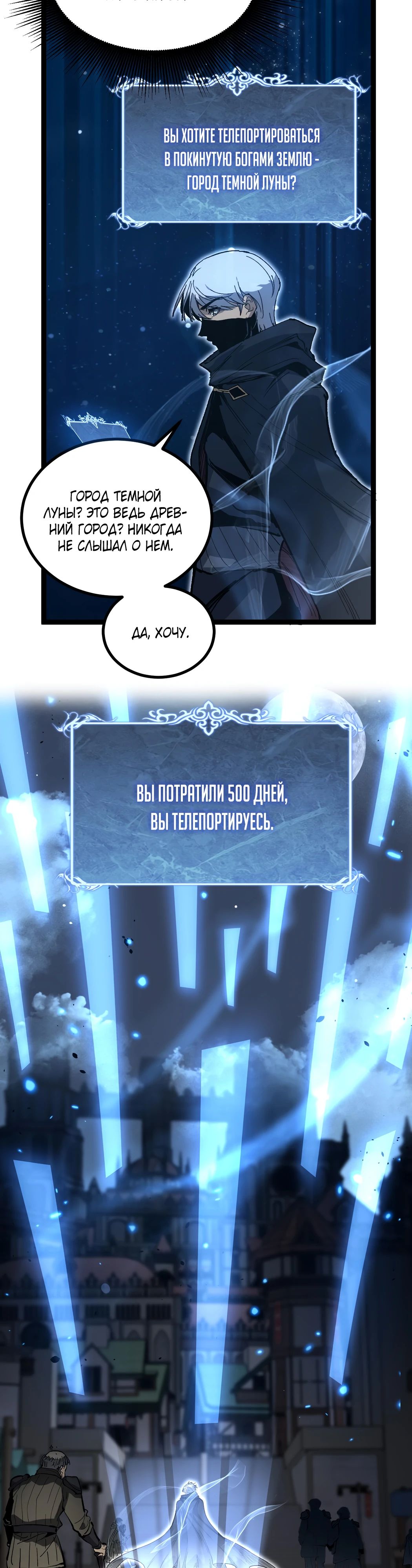 Страница 7 главы 36 манги Божественный убийца, Я - Тень / Online game: God-level assassin, I am the shadow