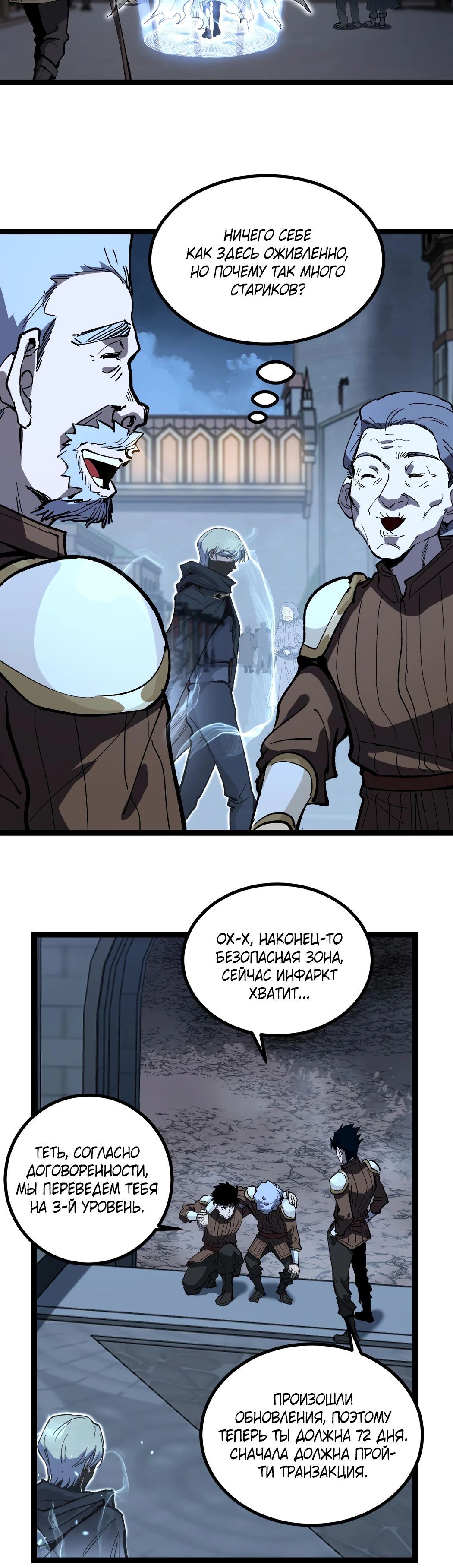 Страница 8 главы 36 манги Божественный убийца, Я - Тень / Online game: God-level assassin, I am the shadow