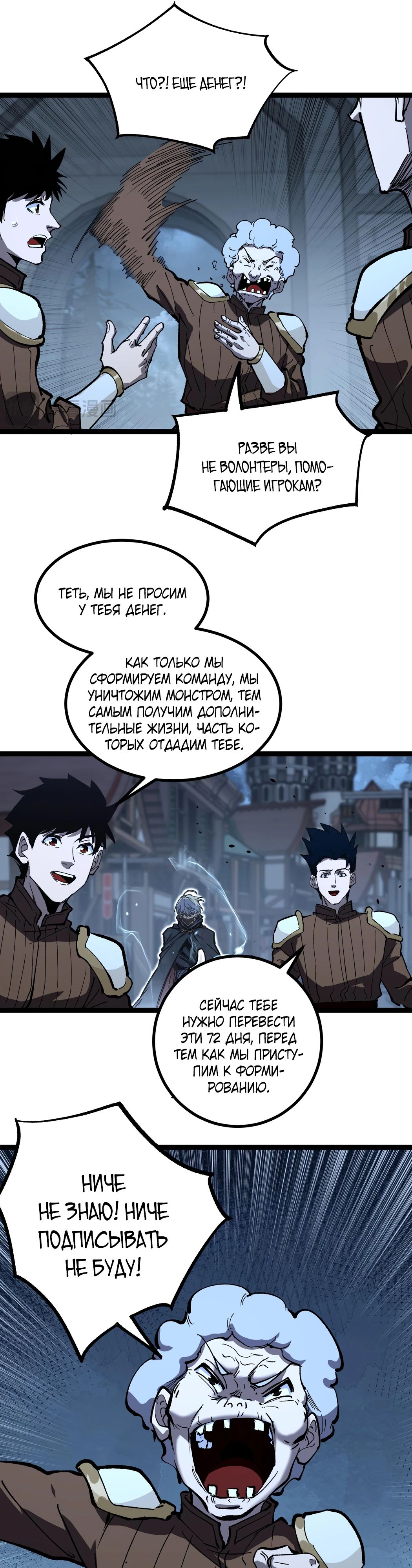 Страница 9 главы 36 манги Божественный убийца, Я - Тень / Online game: God-level assassin, I am the shadow