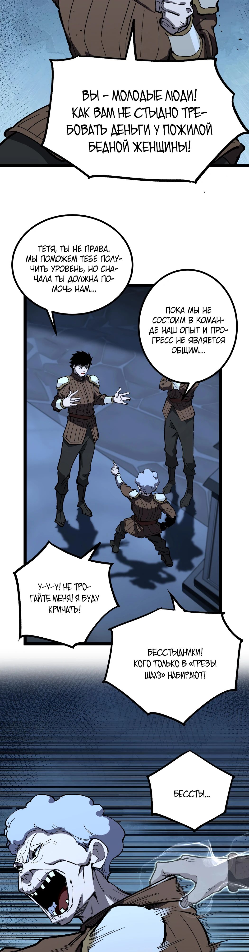 Страница 10 главы 36 манги Божественный убийца, Я - Тень / Online game: God-level assassin, I am the shadow