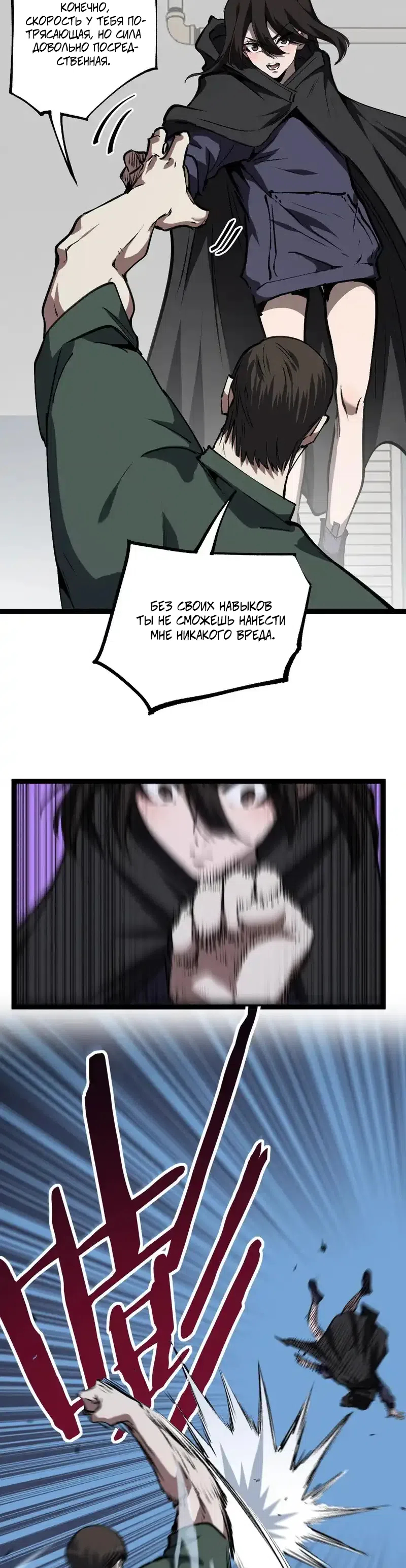 Страница 5 главы 85 манги Божественный убийца, Я - Тень / Online game: God-level assassin, I am the shadow