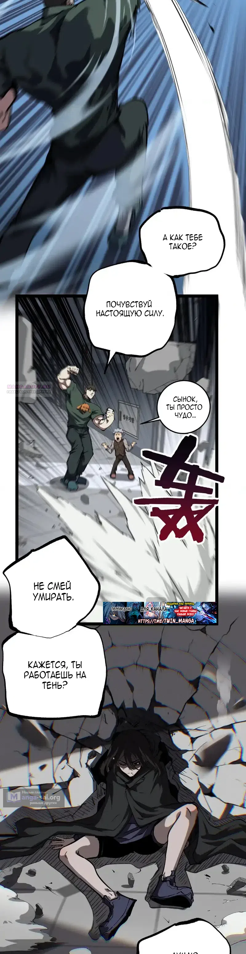 Страница 6 главы 85 манги Божественный убийца, Я - Тень / Online game: God-level assassin, I am the shadow