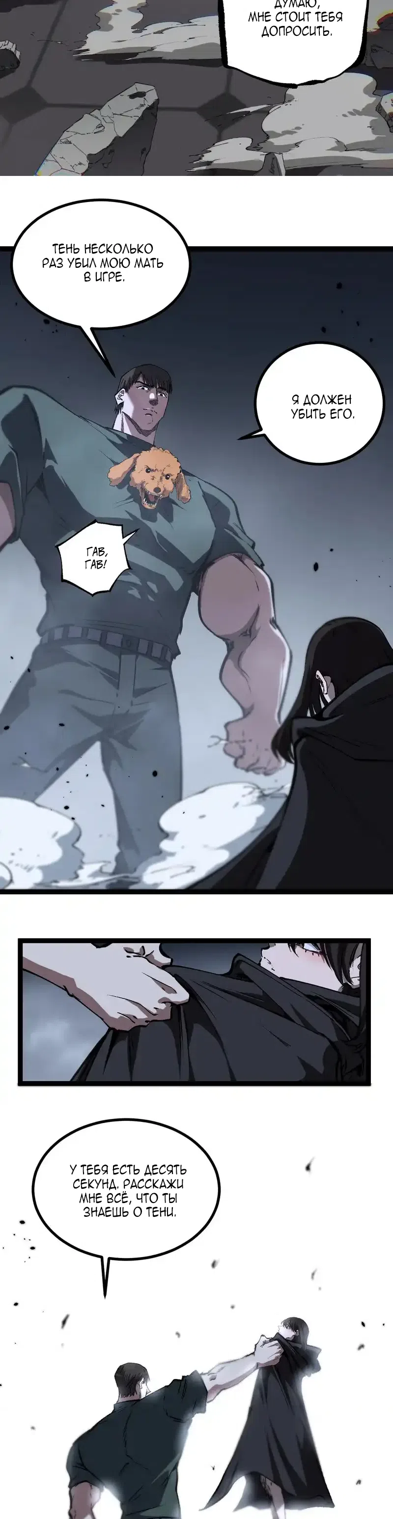 Страница 7 главы 85 манги Божественный убийца, Я - Тень / Online game: God-level assassin, I am the shadow