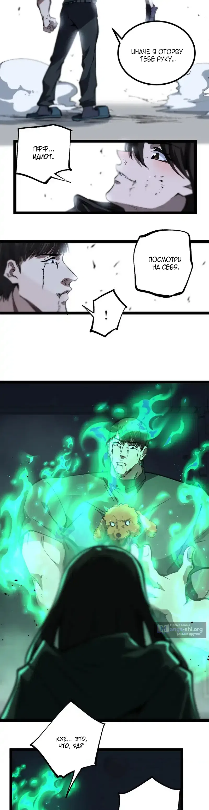 Страница 8 главы 85 манги Божественный убийца, Я - Тень / Online game: God-level assassin, I am the shadow