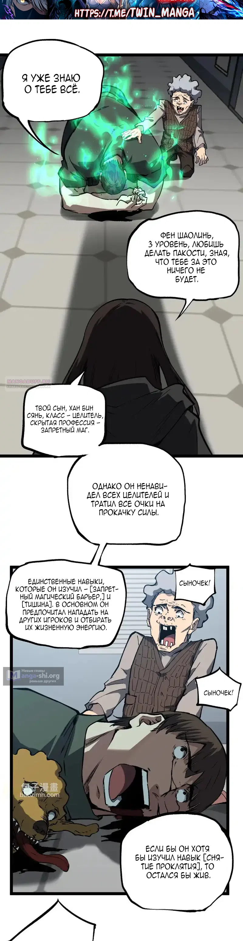 Страница 10 главы 85 манги Божественный убийца, Я - Тень / Online game: God-level assassin, I am the shadow