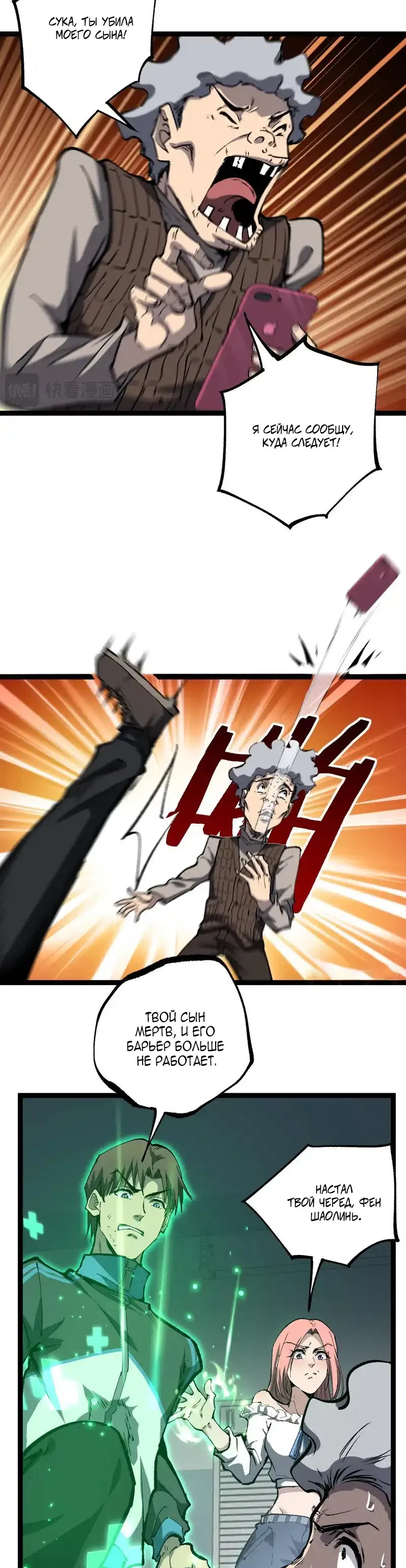 Страница 11 главы 85 манги Божественный убийца, Я - Тень / Online game: God-level assassin, I am the shadow