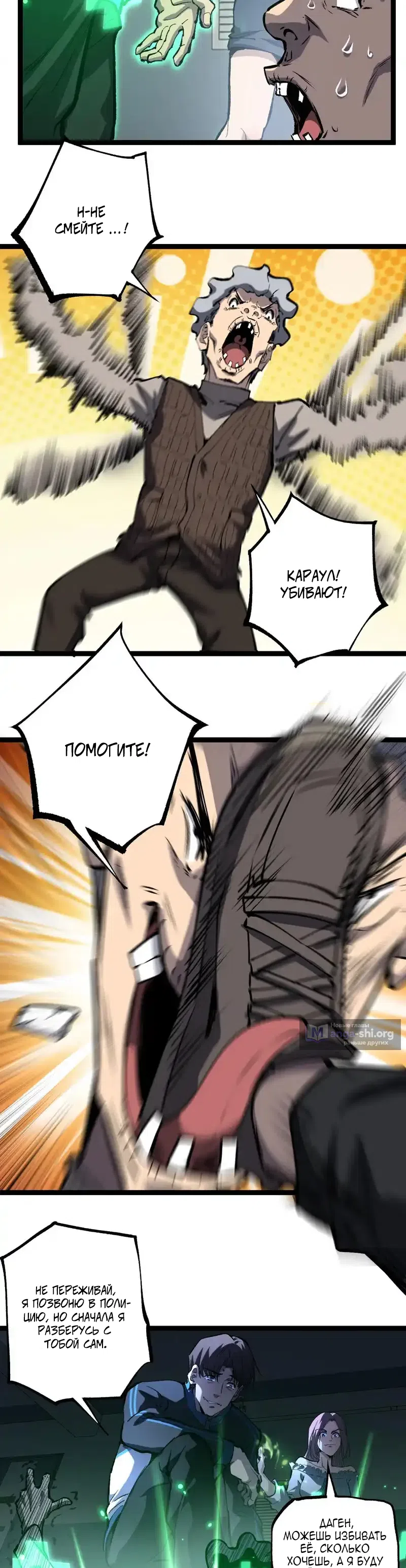 Страница 12 главы 85 манги Божественный убийца, Я - Тень / Online game: God-level assassin, I am the shadow