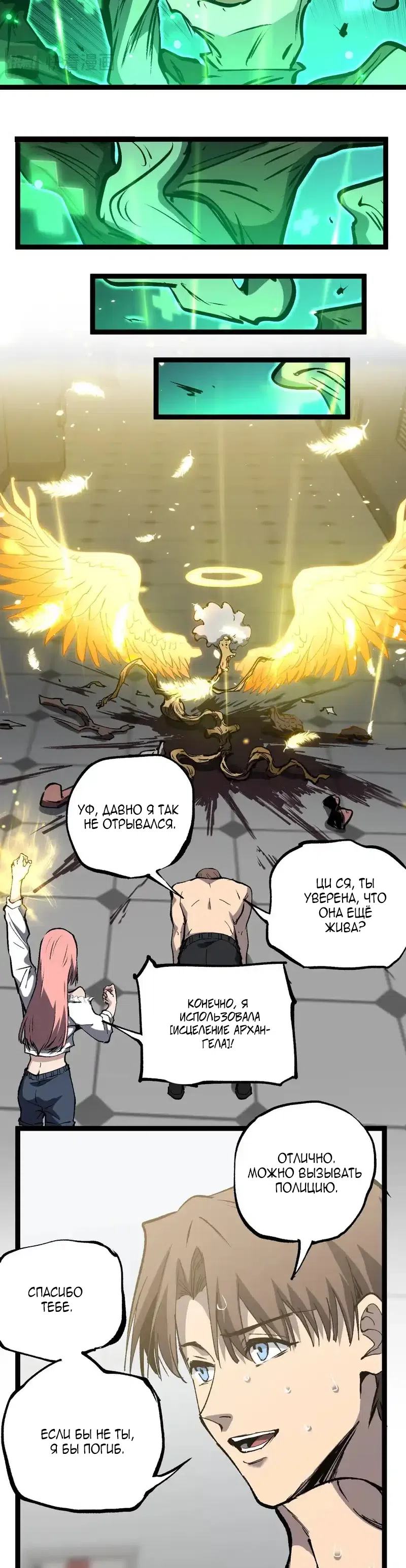 Страница 15 главы 85 манги Божественный убийца, Я - Тень / Online game: God-level assassin, I am the shadow