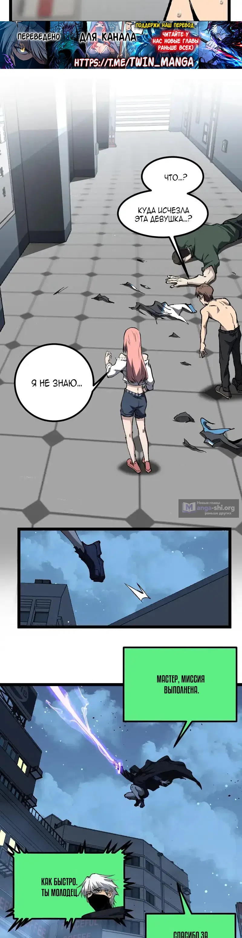Страница 16 главы 85 манги Божественный убийца, Я - Тень / Online game: God-level assassin, I am the shadow