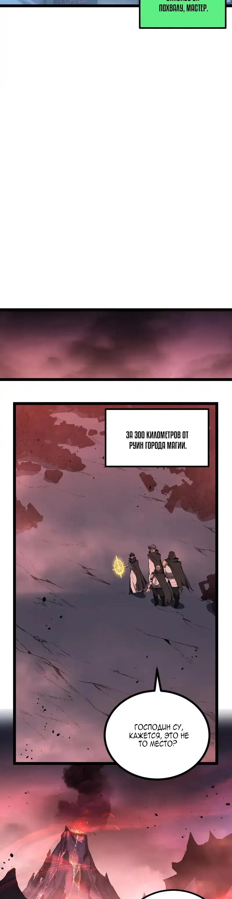 Страница 17 главы 85 манги Божественный убийца, Я - Тень / Online game: God-level assassin, I am the shadow