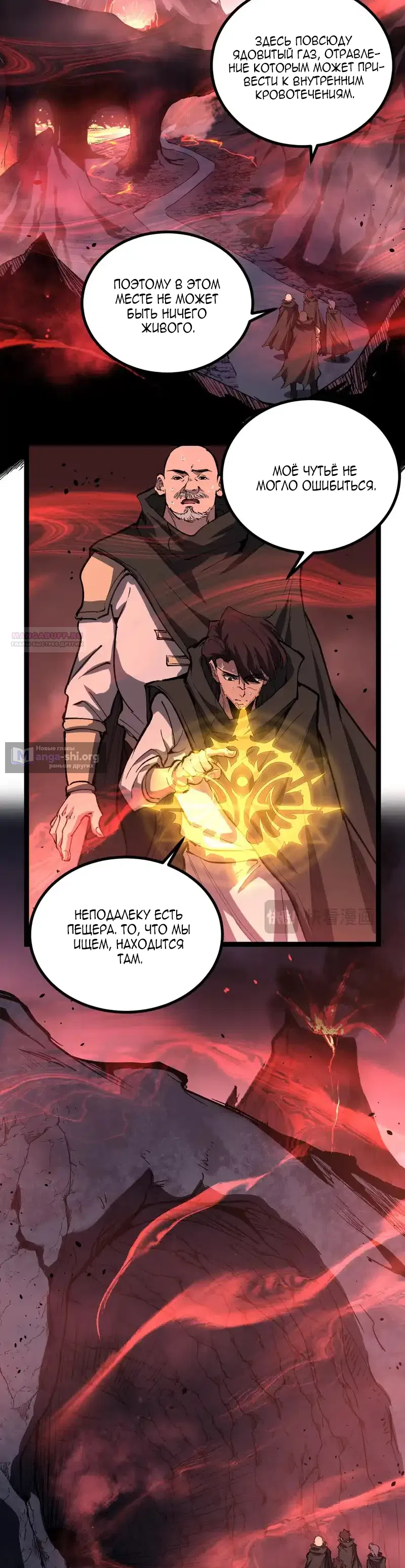 Страница 18 главы 85 манги Божественный убийца, Я - Тень / Online game: God-level assassin, I am the shadow