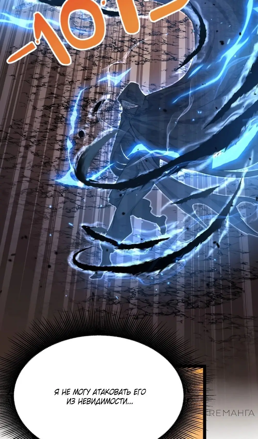 Страница 7 главы 21 манги Божественный убийца, Я - Тень / Online game: God-level assassin, I am the shadow
