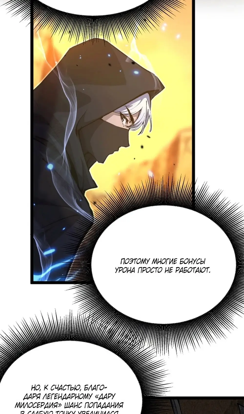 Страница 8 главы 21 манги Божественный убийца, Я - Тень / Online game: God-level assassin, I am the shadow